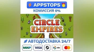 Circle Empires Steam Gift АВТОВЫДАЧА ВСЕ РЕГИОНЫ