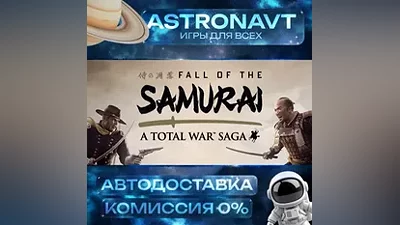 A Total War Saga: FALL OF THE SAMURAI RU АВТО STEAM