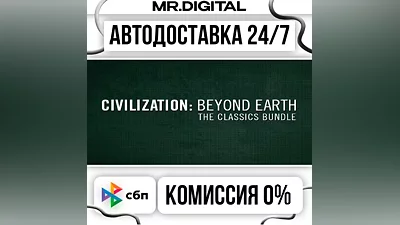 Sid Meier's Civilization: Beyond Earth Classics Bundle STEAM АВТОВЫДАЧА 24/7