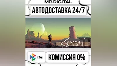 Kenshi STEAM АВТОВЫДАЧА 24/7
