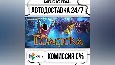 Magicka STEAM АВТОВЫДАЧА 24/7
