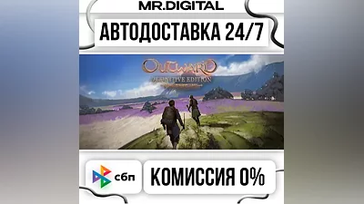 Outward Definitive Edition STEAM АВТОВЫДАЧА 24/7