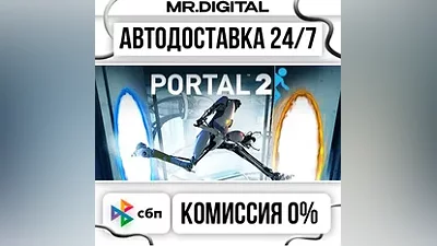 Portal 2 STEAM АВТОВЫДАЧА 24/7