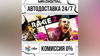 RAGE 2 - Deluxe Edition STEAM АВТОВЫДАЧА 24/7