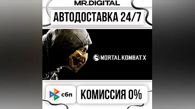 Mortal Kombat X STEAM АВТОВЫДАЧА 24/7