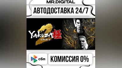 Yakuza Kiwami 2 STEAM АВТОВЫДАЧА 24/7