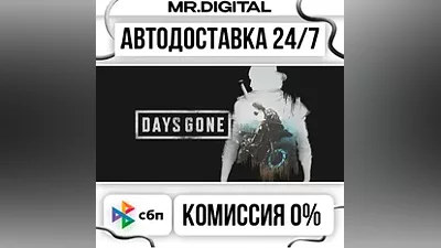 Days Gone STEAM АВТОВЫДАЧА 24/7