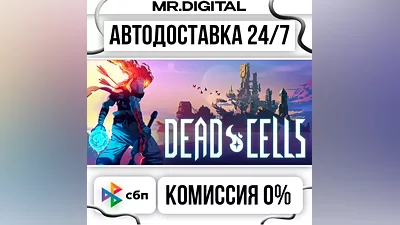 Dead Cells STEAM АВТОВЫДАЧА 24/7
