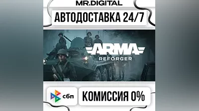 Arma Reforger STEAM АВТОВЫДАЧА 24/7