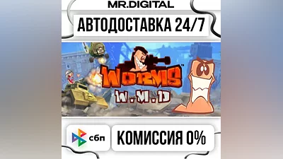 Worms W.M.D STEAM АВТОВЫДАЧА 24/7