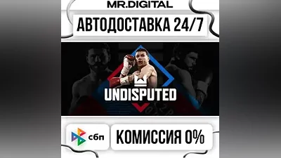Undisputed STEAM АВТОВЫДАЧА 24/7