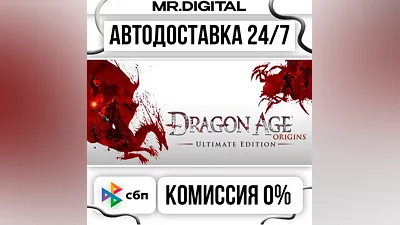 Dragon Age: Origins - Ultimate Edition STEAM АВТОВЫДАЧА 24/7