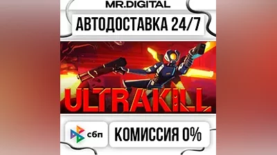 ULTRAKILL STEAM АВТОВЫДАЧА 24/7