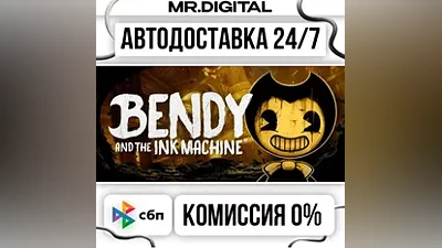 Bendy and the Ink Machine STEAM АВТОВЫДАЧА 24/7
