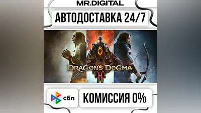 Dragon's Dogma 2 STEAM АВТОВЫДАЧА 24/7