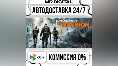 Tom Clancy’s The Division Gold Edition STEAM АВТОВЫДАЧА 24/7