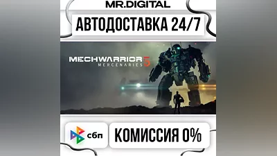 MechWarrior 5: Mercenaries STEAM АВТОВЫДАЧА 24/7