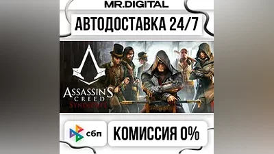 Assassin's Creed Syndicate STEAM АВТОВЫДАЧА 24/7