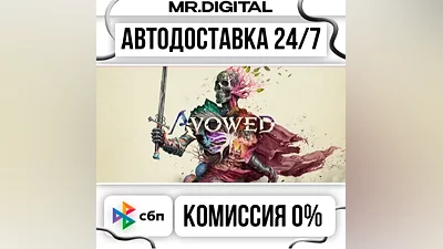 Avowed Premium Edition STEAM АВТОВЫДАЧА 24/7