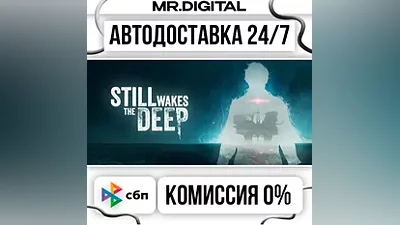 Still Wakes the Deep STEAM АВТОВЫДАЧА 24/7