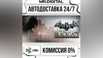 Batman: Arkham Origins Blackgate - Deluxe Edition STEAM АВТОВЫДАЧА 24/7