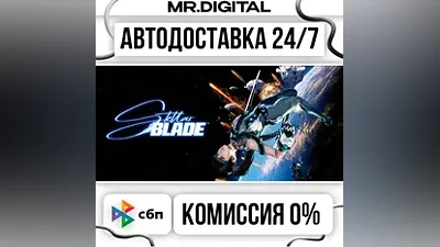 Stellar Blade STEAM АВТОВЫДАЧА 24/7