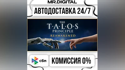 The Talos Principle: Reawakened STEAM АВТОВЫДАЧА 24/7