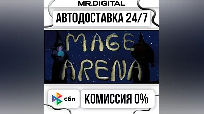 Mage Arena STEAM АВТОВЫДАЧА 24/7