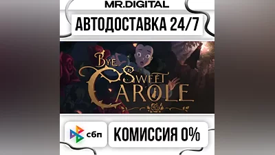 Bye Sweet Carole STEAM АВТОВЫДАЧА 24/7