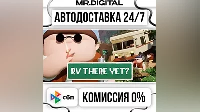 RV There Yet? STEAM АВТОВЫДАЧА 24/7