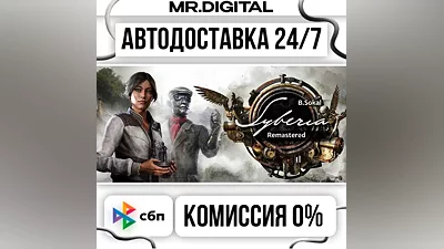 Syberia - Remastered STEAM АВТОВЫДАЧА 24/7
