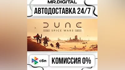 Dune: Spice Wars STEAM АВТОВЫДАЧА 24/7