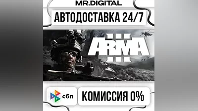 Arma 3 STEAM АВТОВЫДАЧА 24/7