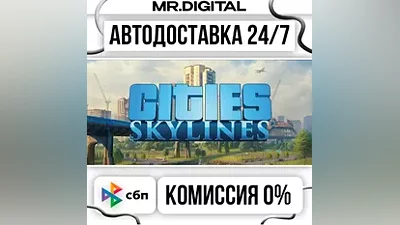 Cities: Skylines STEAM АВТОВЫДАЧА 24/7