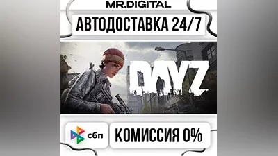 DayZ STEAM АВТОВЫДАЧА 24/7
