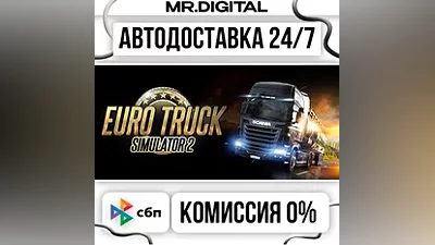 Euro Truck Simulator 2 STEAM АВТОВЫДАЧА 24/7