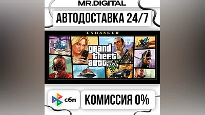 Grand Theft Auto V Enhanced STEAM АВТОВЫДАЧА 24/7