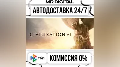 Sid Meier's Civilization VI STEAM АВТОВЫДАЧА 24/7