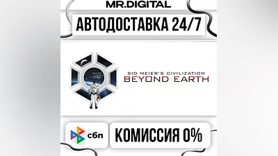 Sid Meier's Civilization: Beyond Earth STEAM АВТОВЫДАЧА 24/7