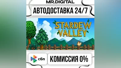 Stardew Valley STEAM АВТОВЫДАЧА 24/7
