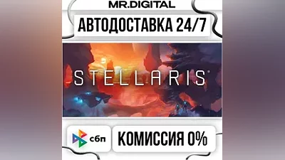 Stellaris STEAM АВТОВЫДАЧА 24/7