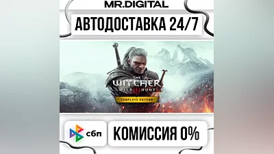 The Witcher 3: Wild Hunt - Complete Edition STEAM АВТОВЫДАЧА 24/7