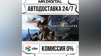 Monster Hunter: World STEAM АВТОВЫДАЧА 24/7