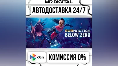 Subnautica: Below Zero STEAM АВТОВЫДАЧА 24/7