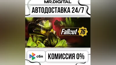 Fallout 76 STEAM АВТОВЫДАЧА 24/7