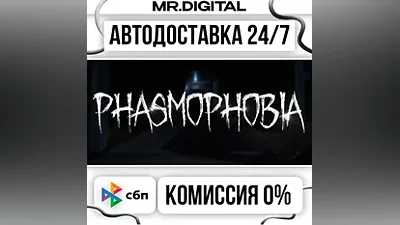 Phasmophobia STEAM АВТОВЫДАЧА 24/7