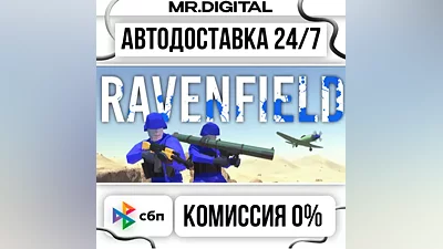 Ravenfield STEAM АВТОВЫДАЧА 24/7