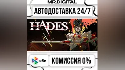 Hades STEAM АВТОВЫДАЧА 24/7