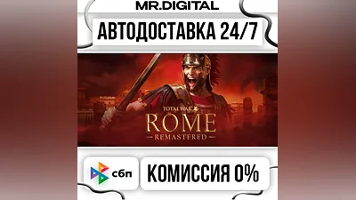 Total War: ROME REMASTERED STEAM АВТОВЫДАЧА 24/7