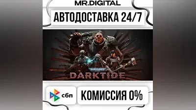 Warhammer 40,000: Darktide STEAM АВТОВЫДАЧА 24/7